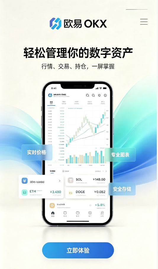 欧交易所app安装图1